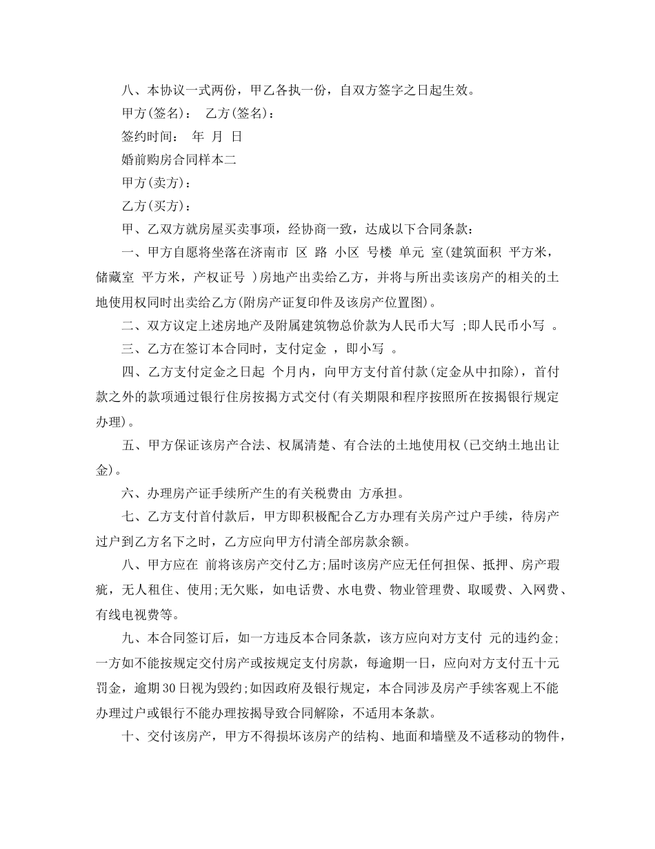 婚前购房合同样本3篇 _第2页