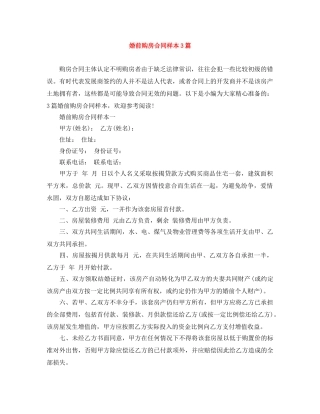 婚前购房合同样本3篇 