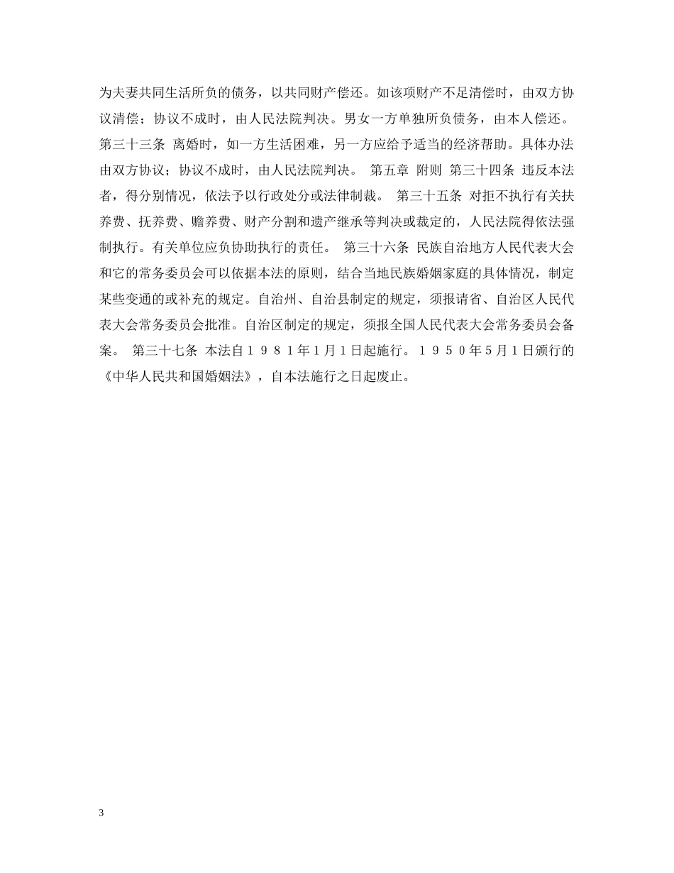 婚姻法常识 -- 中华人民共和国婚姻法 _第3页