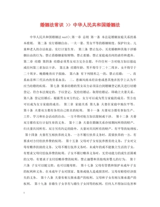 婚姻法常识 -- 中华人民共和国婚姻法 