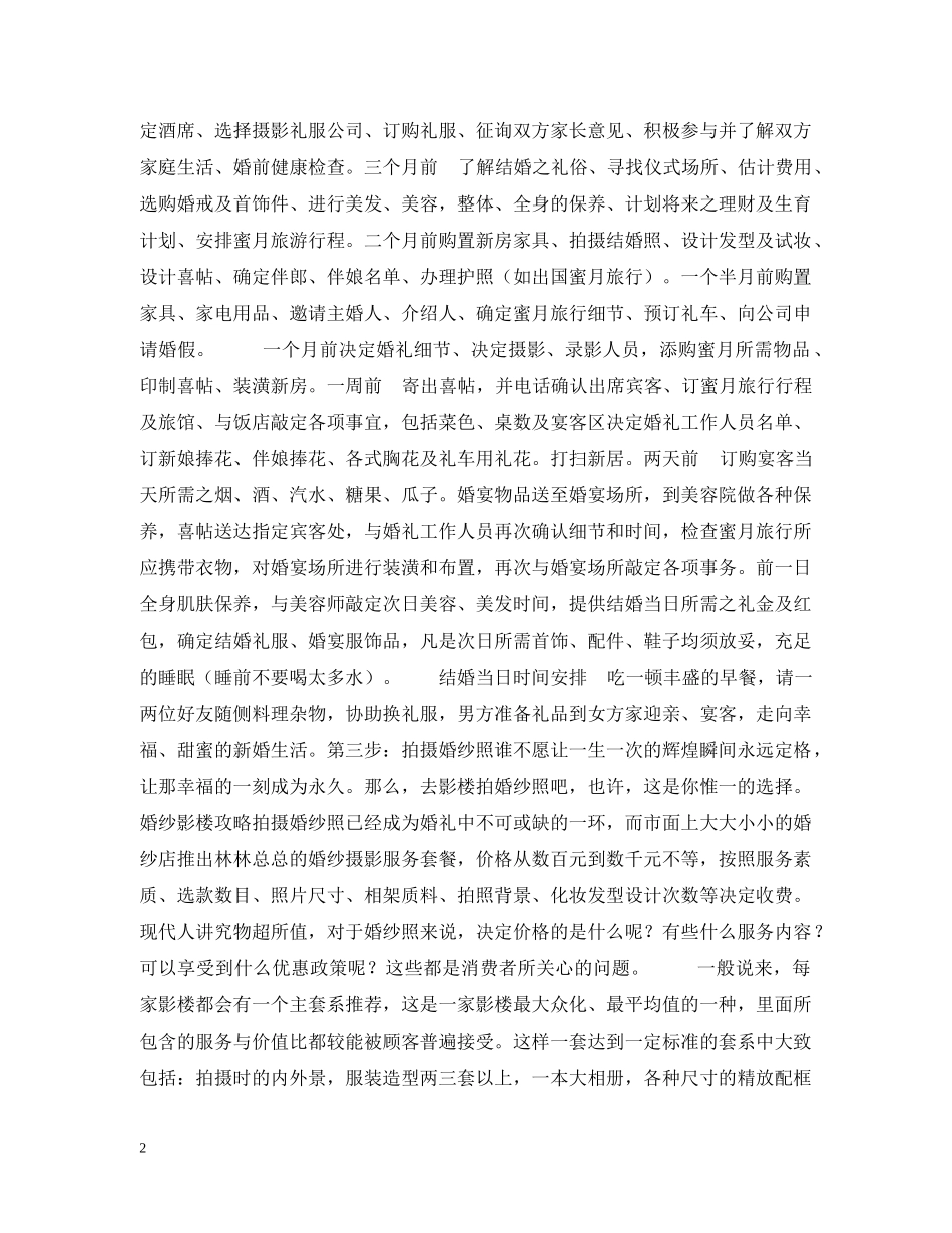婚前点滴 -- 都市完美结婚手册 _第2页