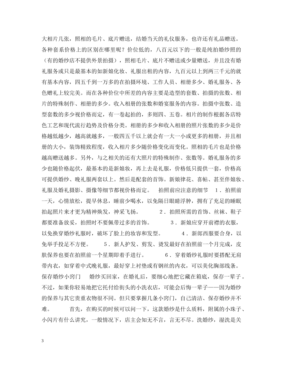 婚前点滴 -- 都市完美结婚手册 _第3页