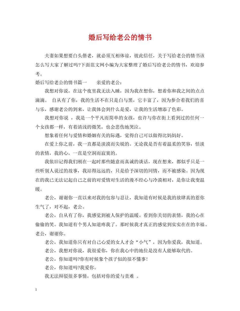 婚后写给老公的情书 _第1页
