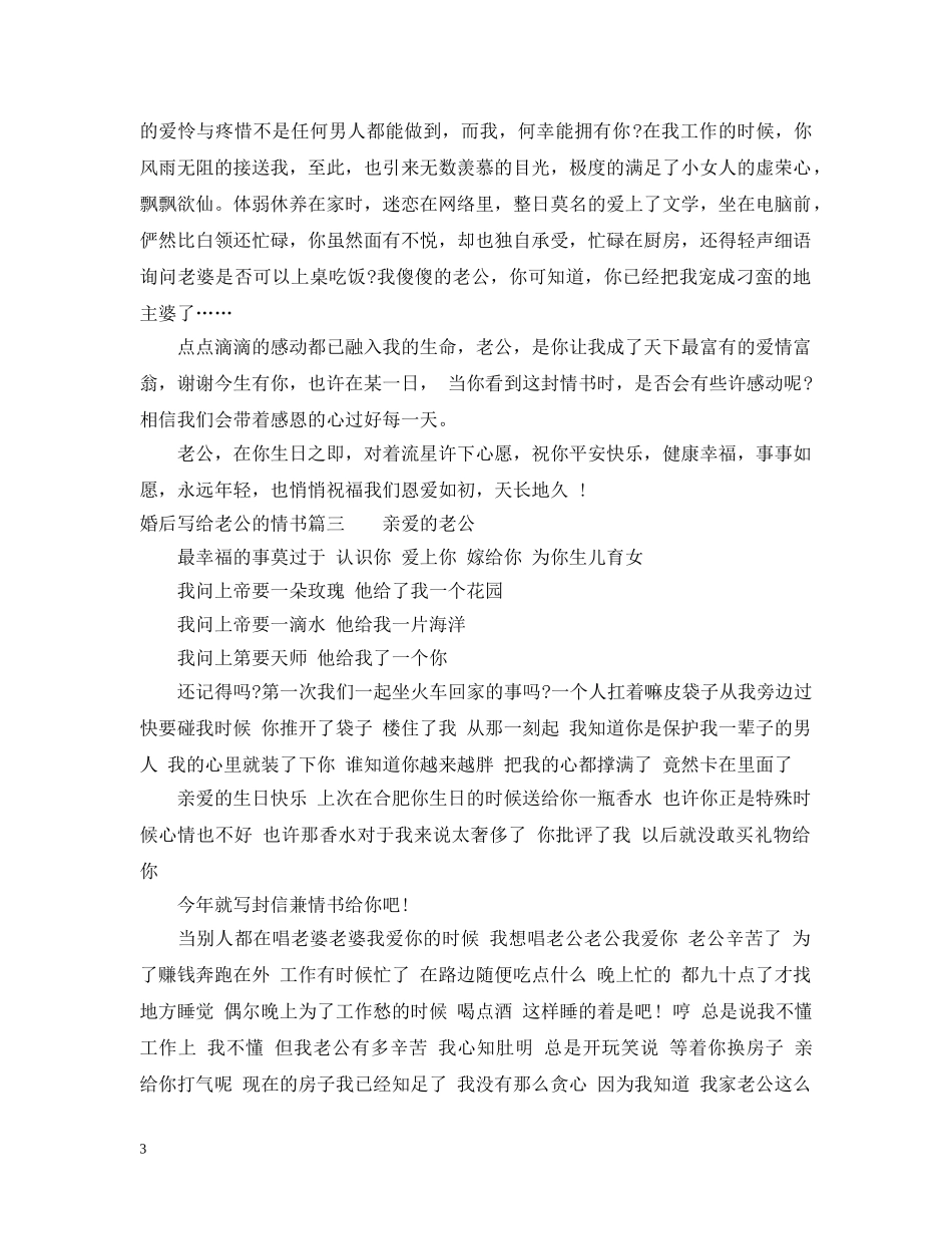 婚后写给老公的情书 _第3页
