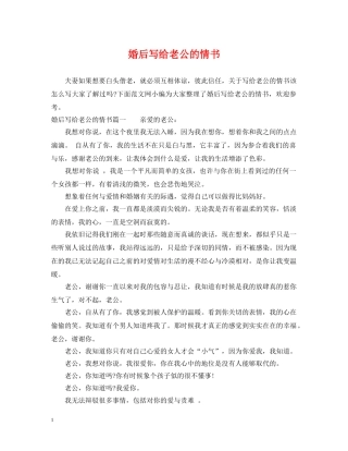 婚后写给老公的情书 