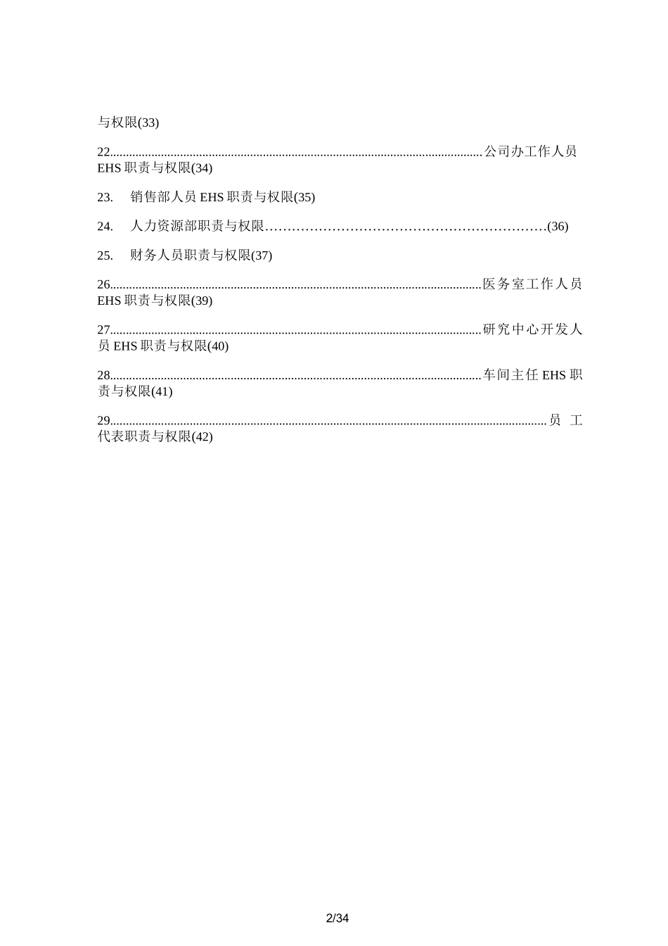 EHS管理岗位职责与权限概述_第2页