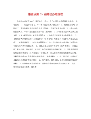 婚前点滴 -- 结婚证办理流程 