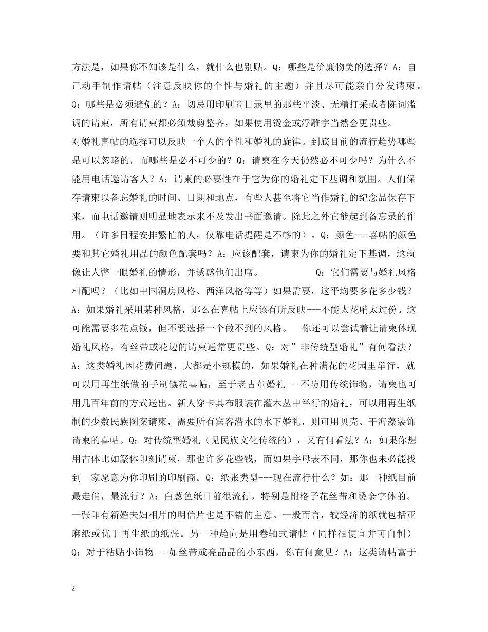 婚前点滴 -- 时尚结婚喜贴指南 _第2页