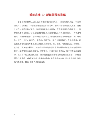 婚前点滴 -- 新郎领带的搭配 