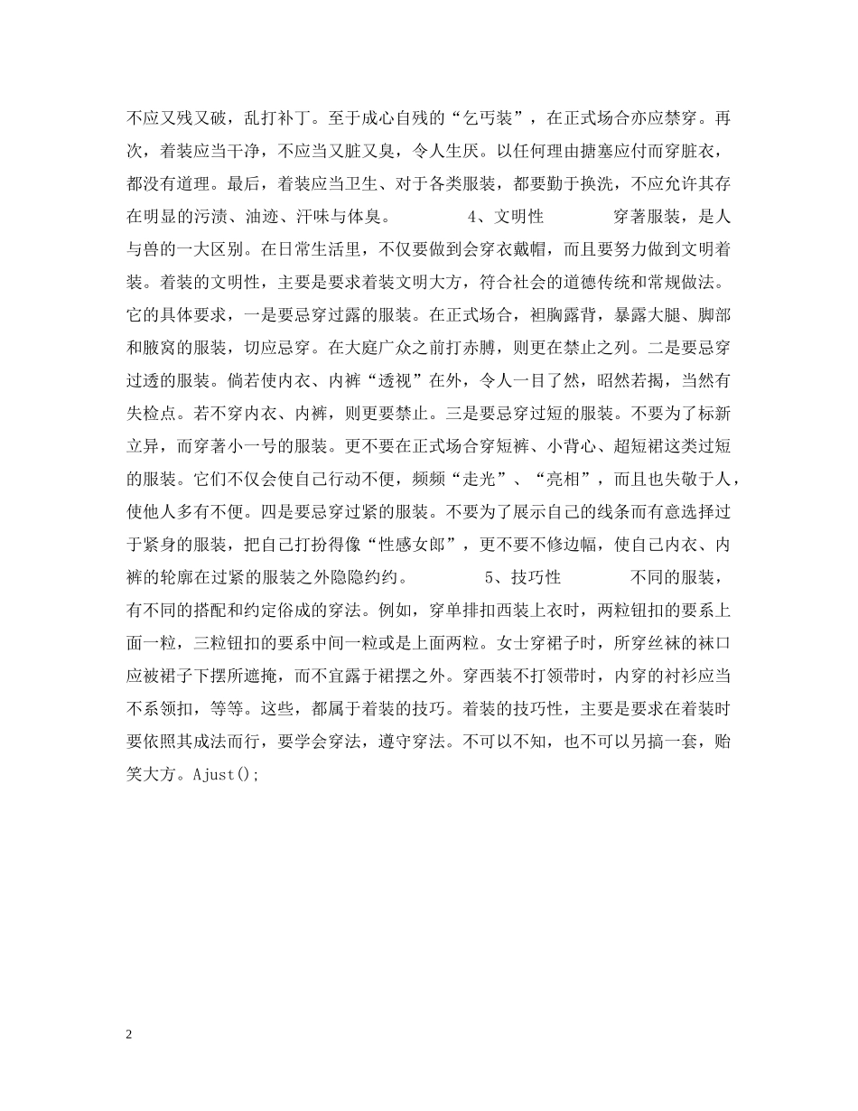 婚前点滴 -- 着装必须兼顾的五个方面 _第2页