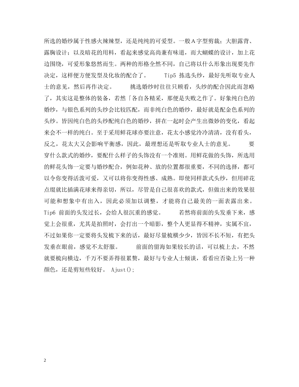 婚前点滴 -- 结婚前一天的必修课 _第2页