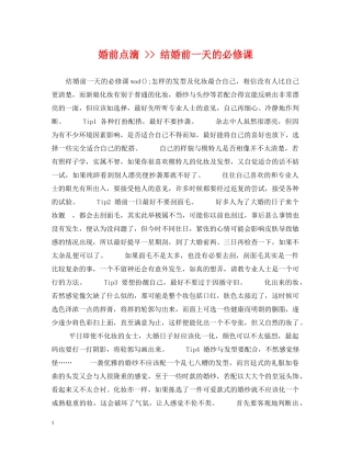 婚前点滴 -- 结婚前一天的必修课 