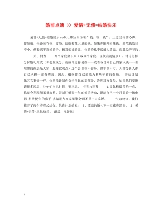 婚前点滴 -- 爱情+无债=结婚快乐 