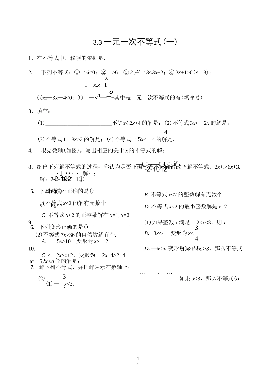 一元一次不等式及解法_第1页