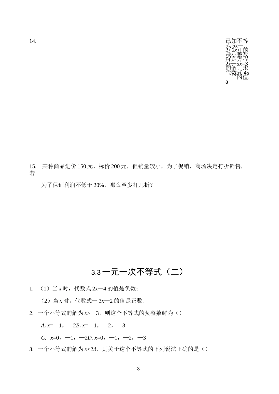 一元一次不等式及解法_第3页
