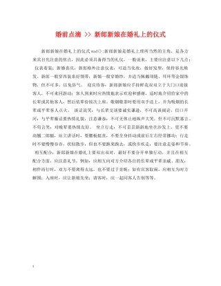 婚前点滴 -- 新郎新娘在婚礼上的仪式 