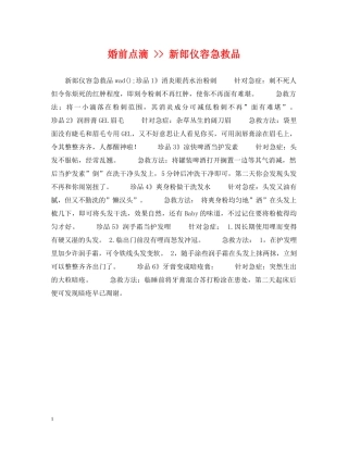 婚前点滴 -- 新郎仪容急救品 