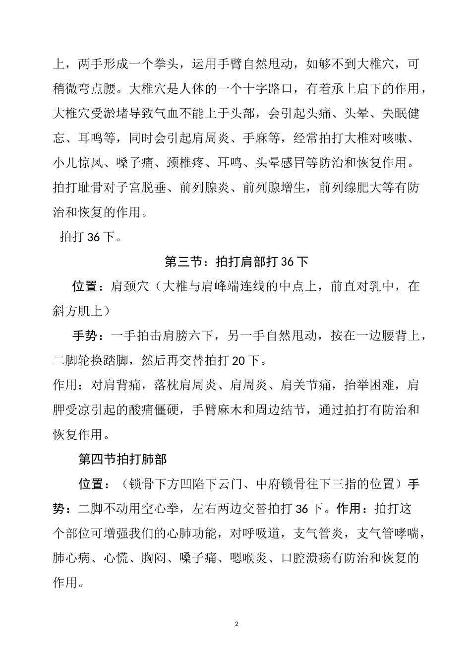 身体拍打冲击疗法_第2页