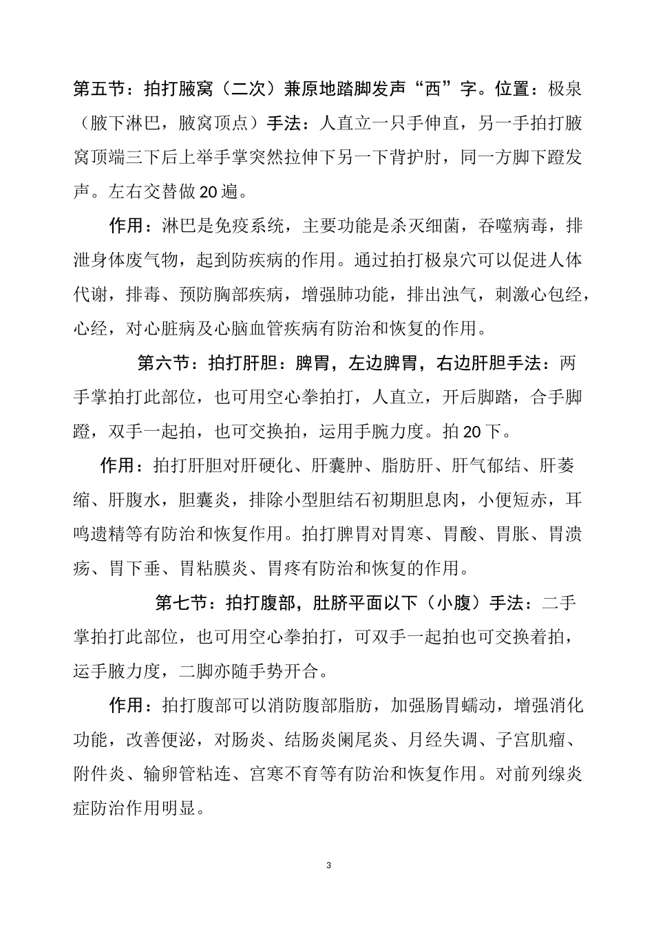 身体拍打冲击疗法_第3页