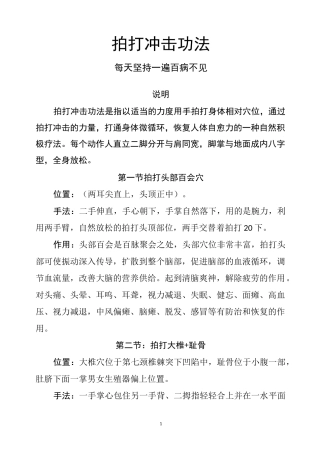 身体拍打冲击疗法