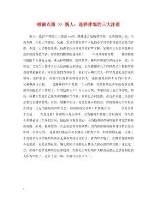 婚前点滴 -- 新人：选择伴郎的三大注意 