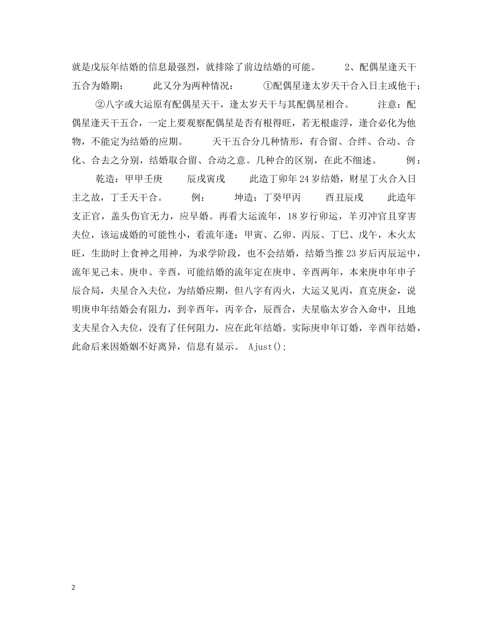 婚前点滴 -- 教你预测结婚时间 _第2页