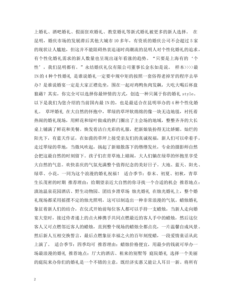 婚前点滴 -- 我的婚礼我作秀 _第2页
