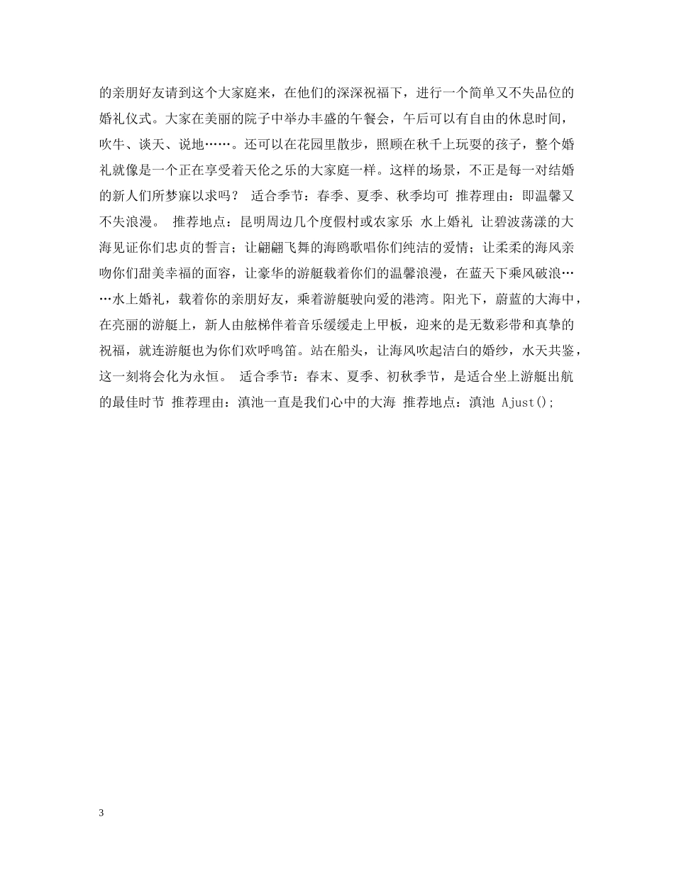 婚前点滴 -- 我的婚礼我作秀 _第3页
