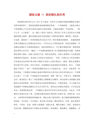 婚前点滴 -- 我的婚礼我作秀 