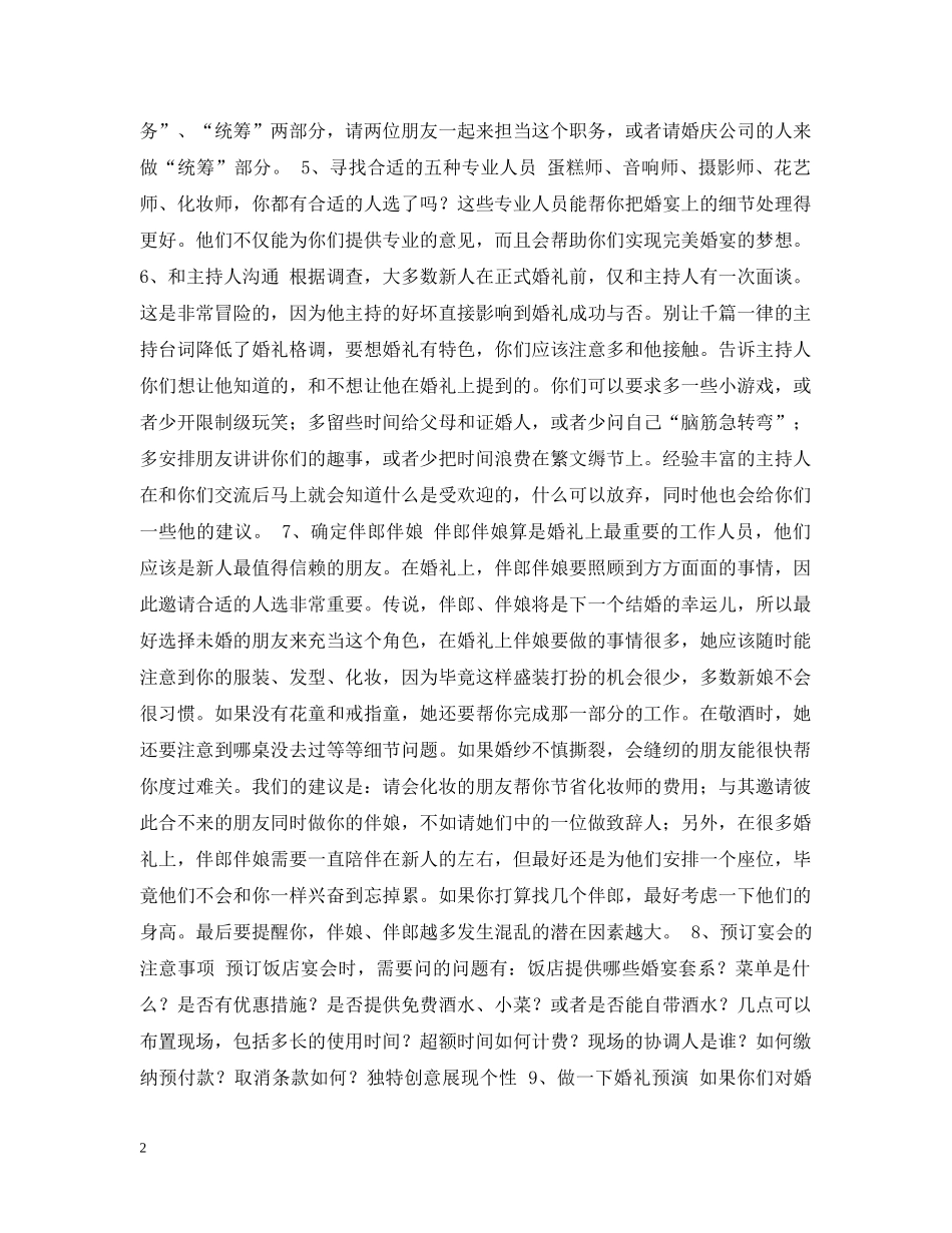 婚前点滴 -- 新人婚礼细节备忘录 _第2页
