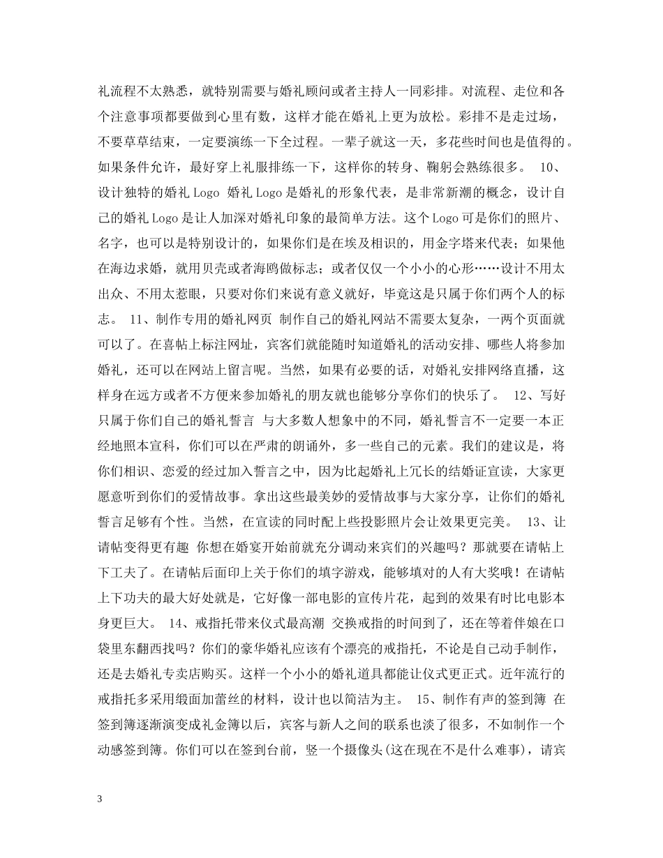 婚前点滴 -- 新人婚礼细节备忘录 _第3页