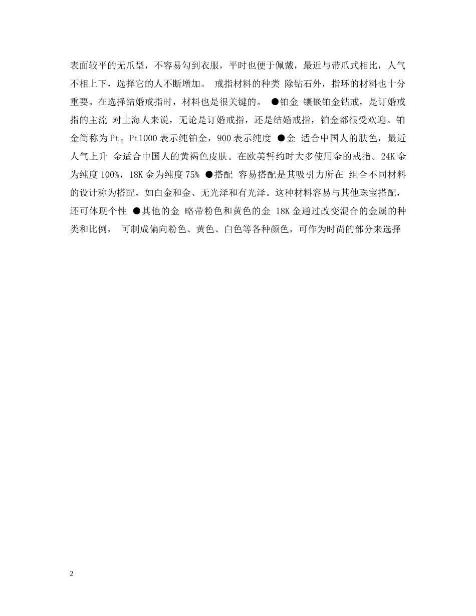 婚前点滴 -- 挑选珠宝基础知识 _第2页