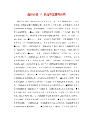 婚前点滴 -- 挑选珠宝基础知识 