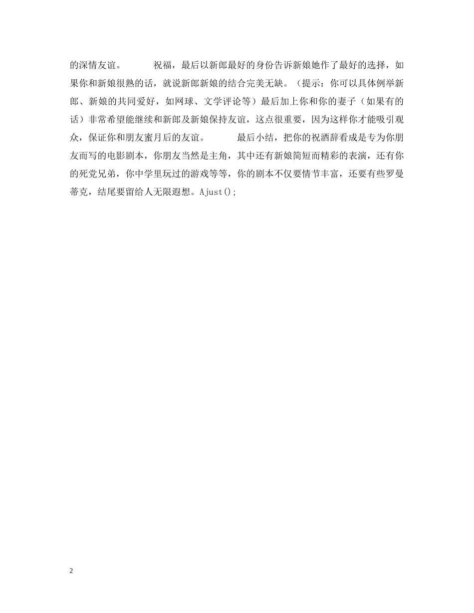 婚前点滴 -- 怎么当伴娘伴郎 _第2页