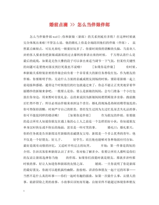 婚前点滴 -- 怎么当伴娘伴郎 
