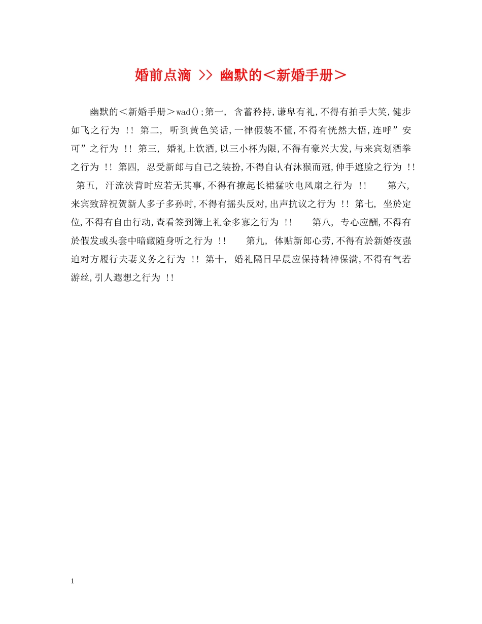 婚前点滴 -- 幽默的＜新婚手册＞ _第1页