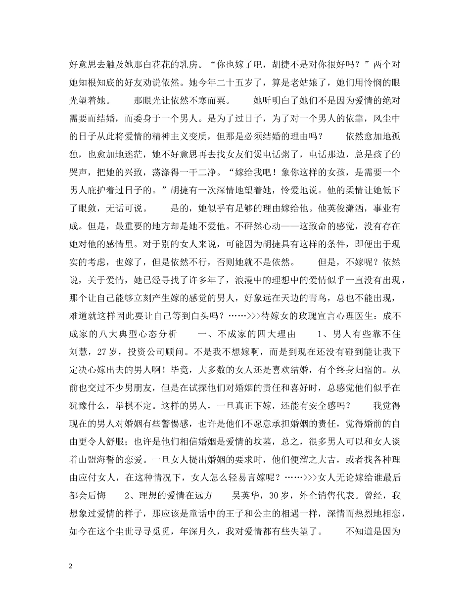 婚前点滴 -- 嫁人，一场生死悠关的战争(1) _第2页