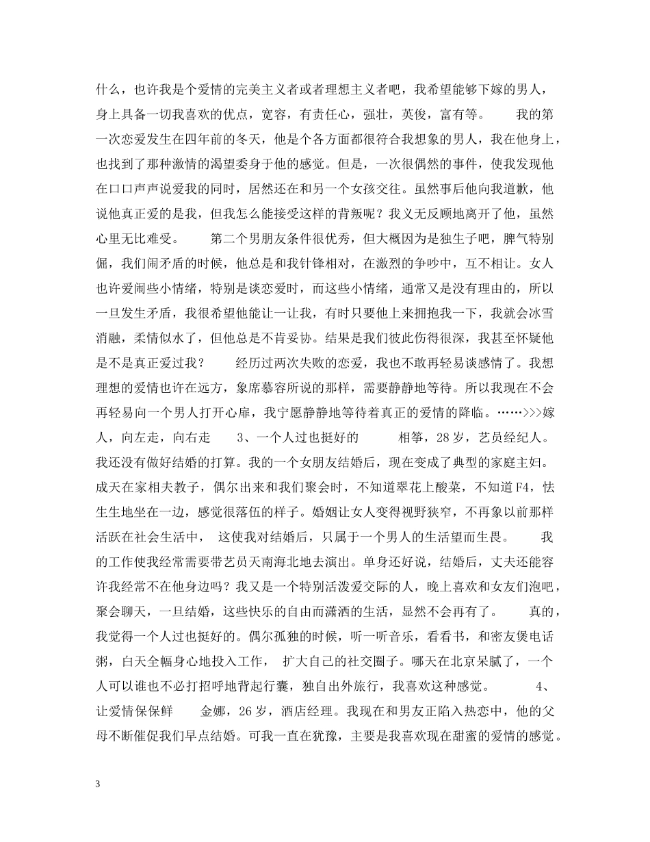 婚前点滴 -- 嫁人，一场生死悠关的战争(1) _第3页