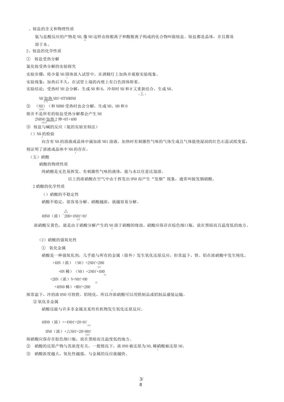 氮及氮化合物知识点_第3页