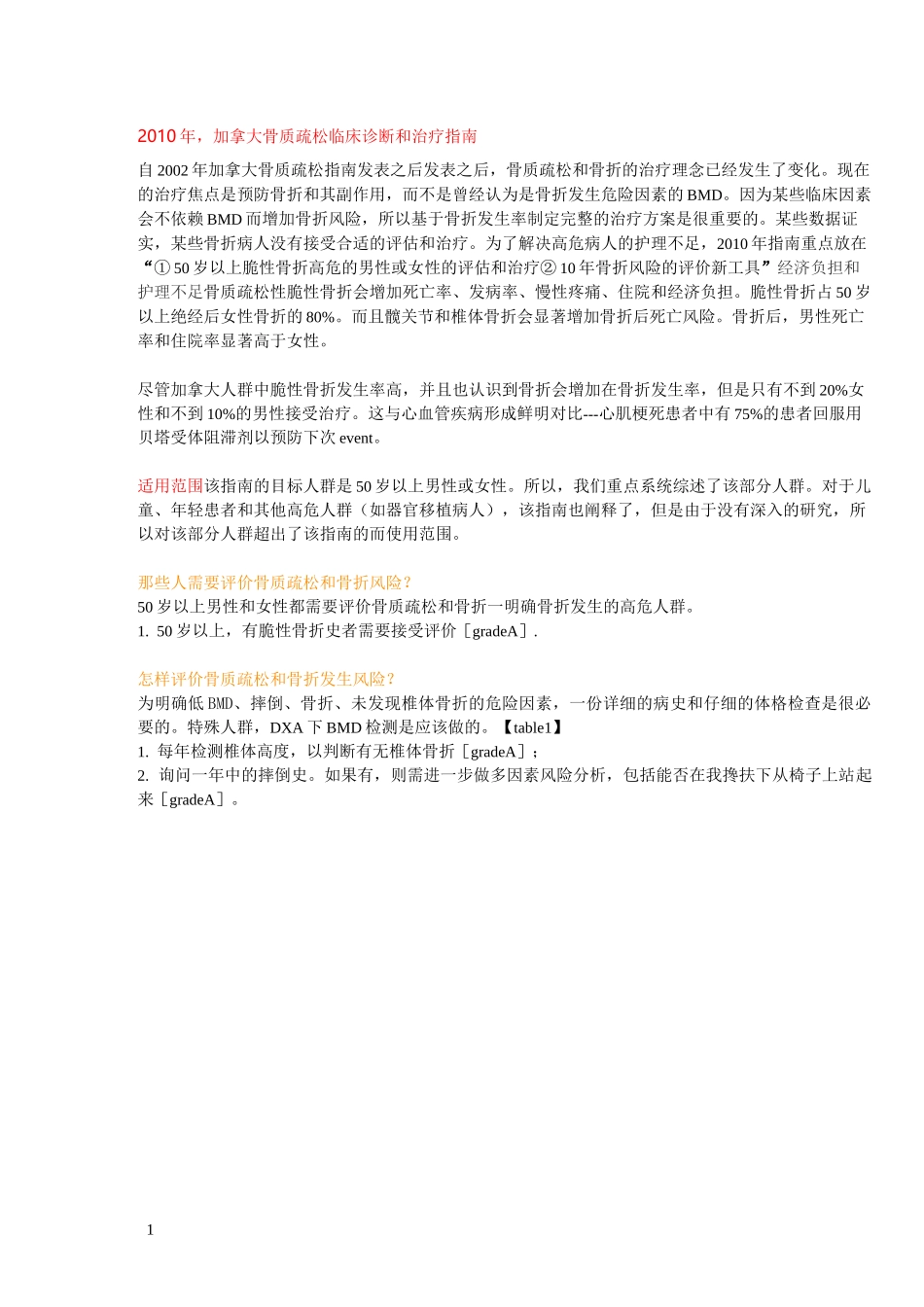 骨质疏松治疗治疗指南_第1页