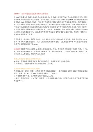 骨质疏松治疗治疗指南