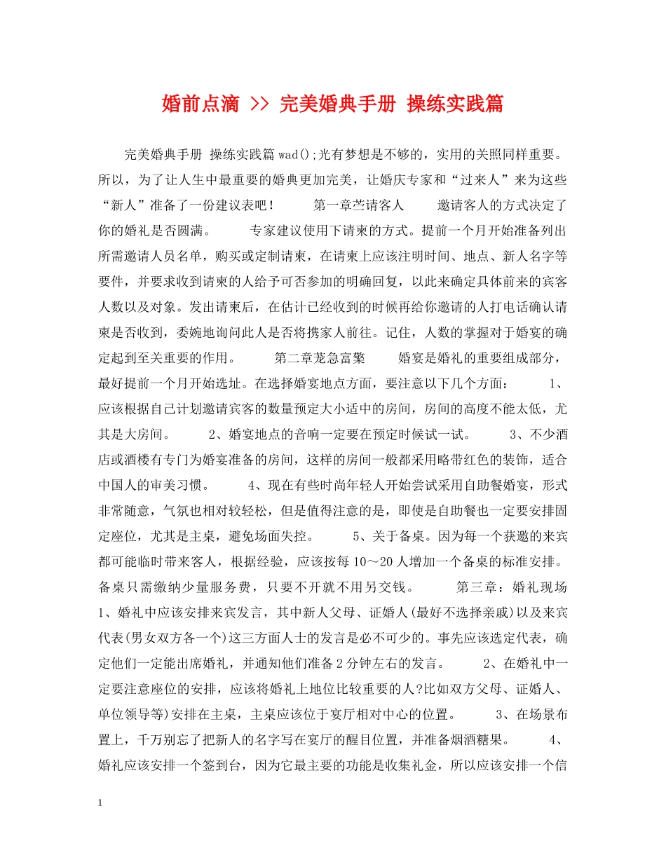 婚前点滴 -- 完美婚典手册 操练实践篇 _第1页