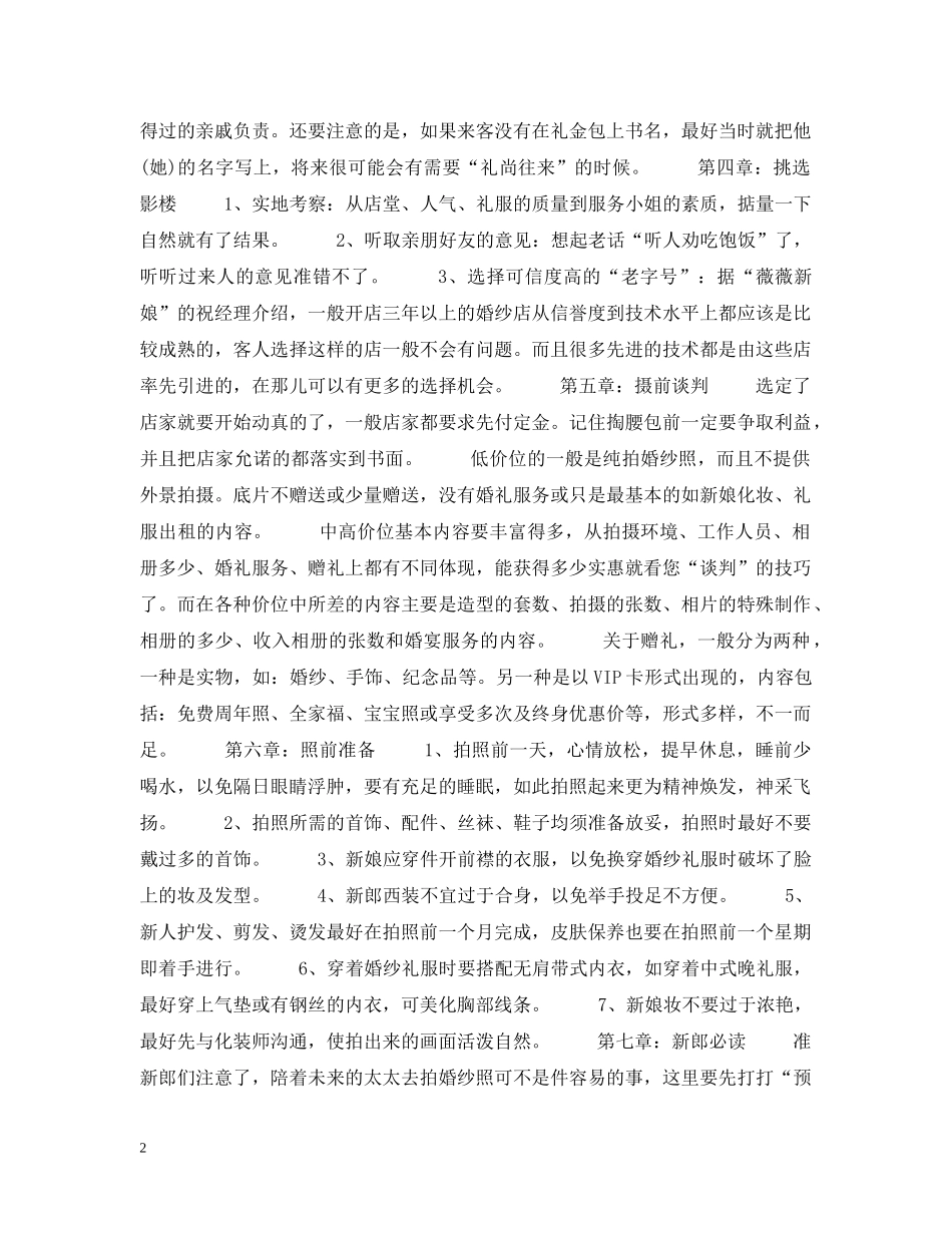 婚前点滴 -- 完美婚典手册 操练实践篇 _第2页