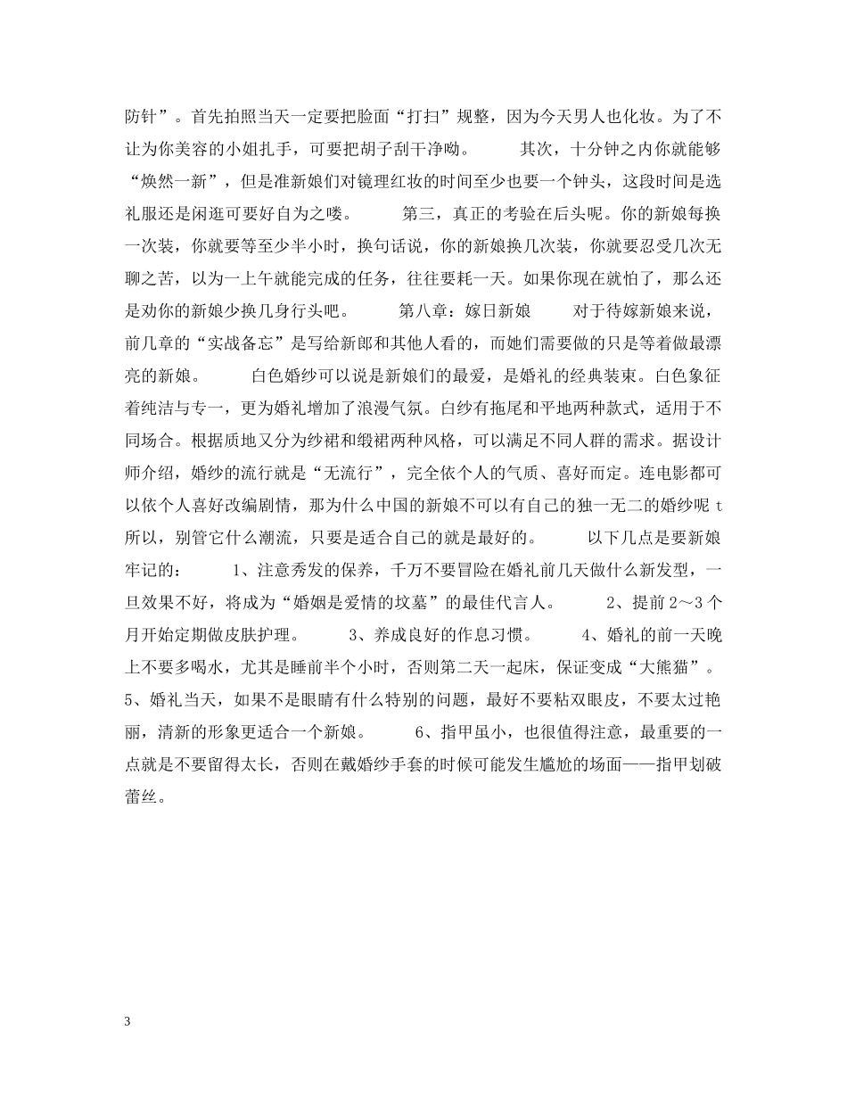 婚前点滴 -- 完美婚典手册 操练实践篇 _第3页