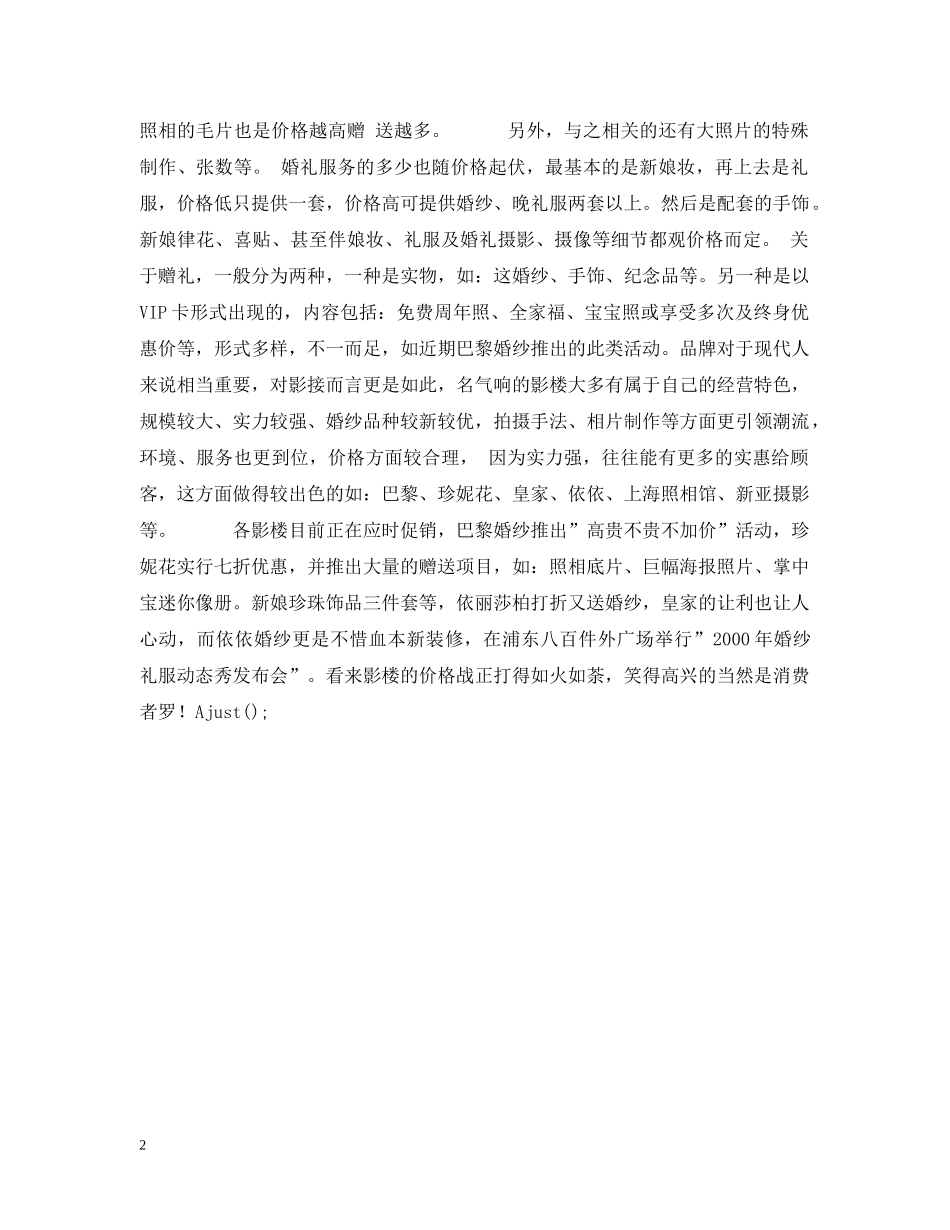 婚前点滴 -- 婚纱影楼攻略 _第2页