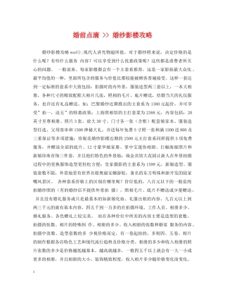 婚前点滴 -- 婚纱影楼攻略 