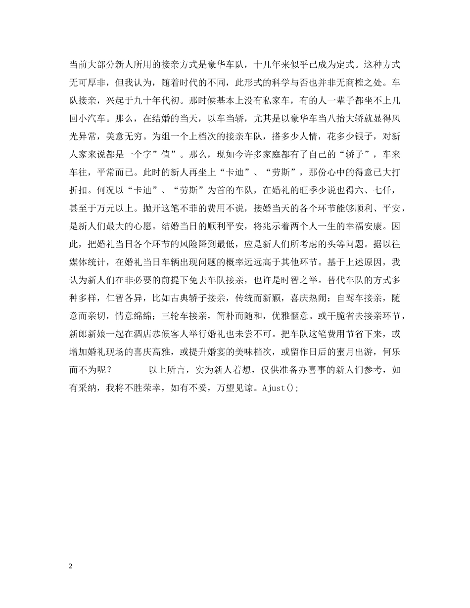 婚前点滴 -- 婚礼到底如何办- _第2页