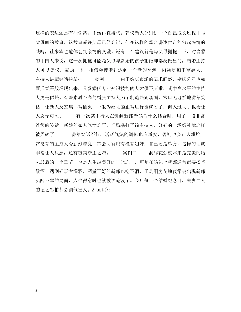 婚前点滴 -- 婚庆婚宴注意事项 _第2页