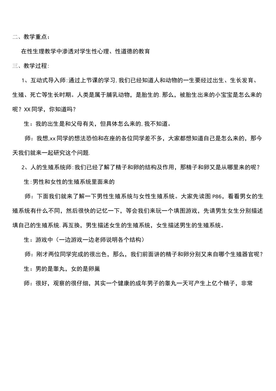 (完整)《生殖健康》教案_第3页