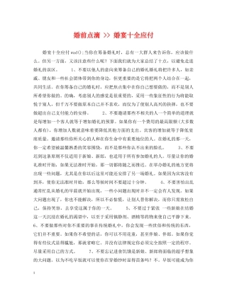 婚前点滴 -- 婚宴十全应付 